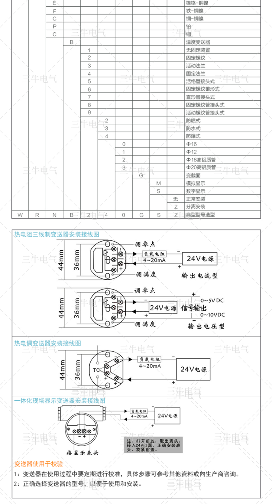 一體化溫度變送器_06.jpg